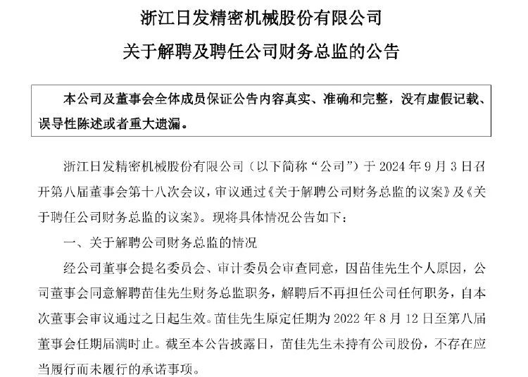 日发精机控股股东遭立案，下周46股大规模解禁来袭