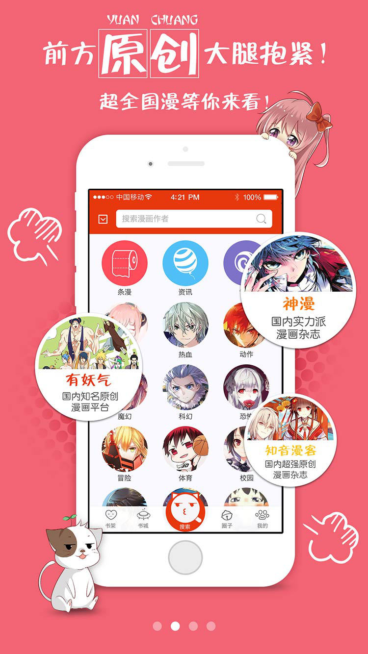 漫画最新版app