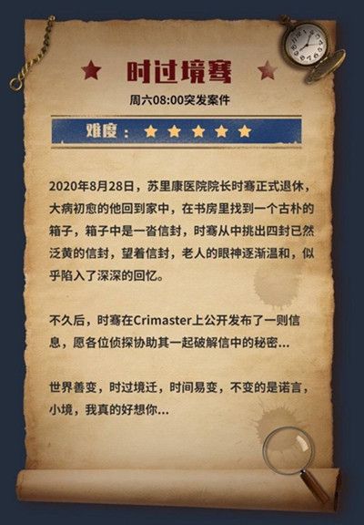 犯罪大师最新突发答案