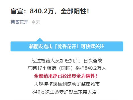 广东最新疫情通报消息