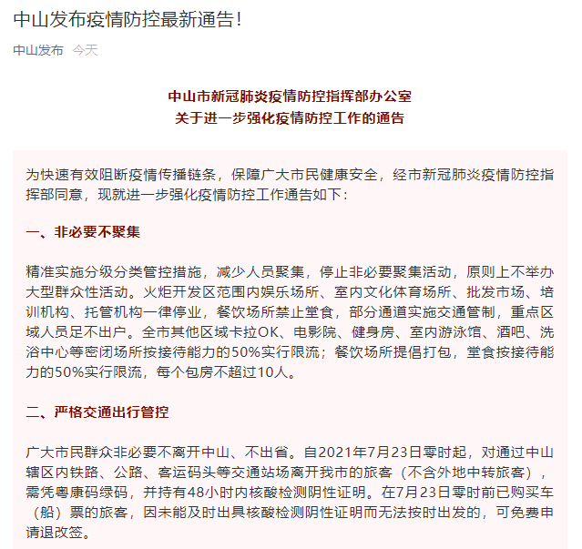 广东公布最新疫情公告