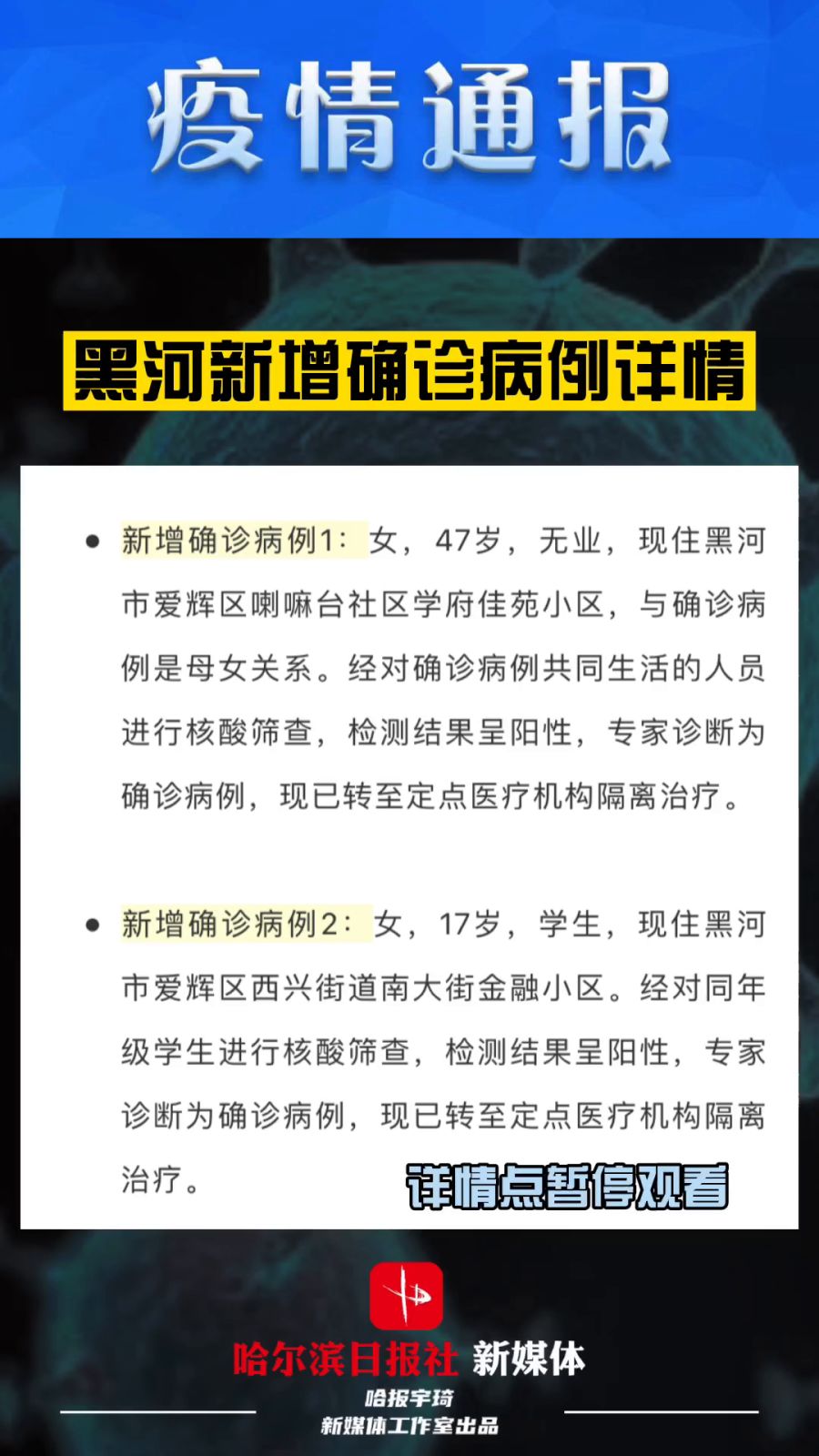 日照疫情最新通报详细