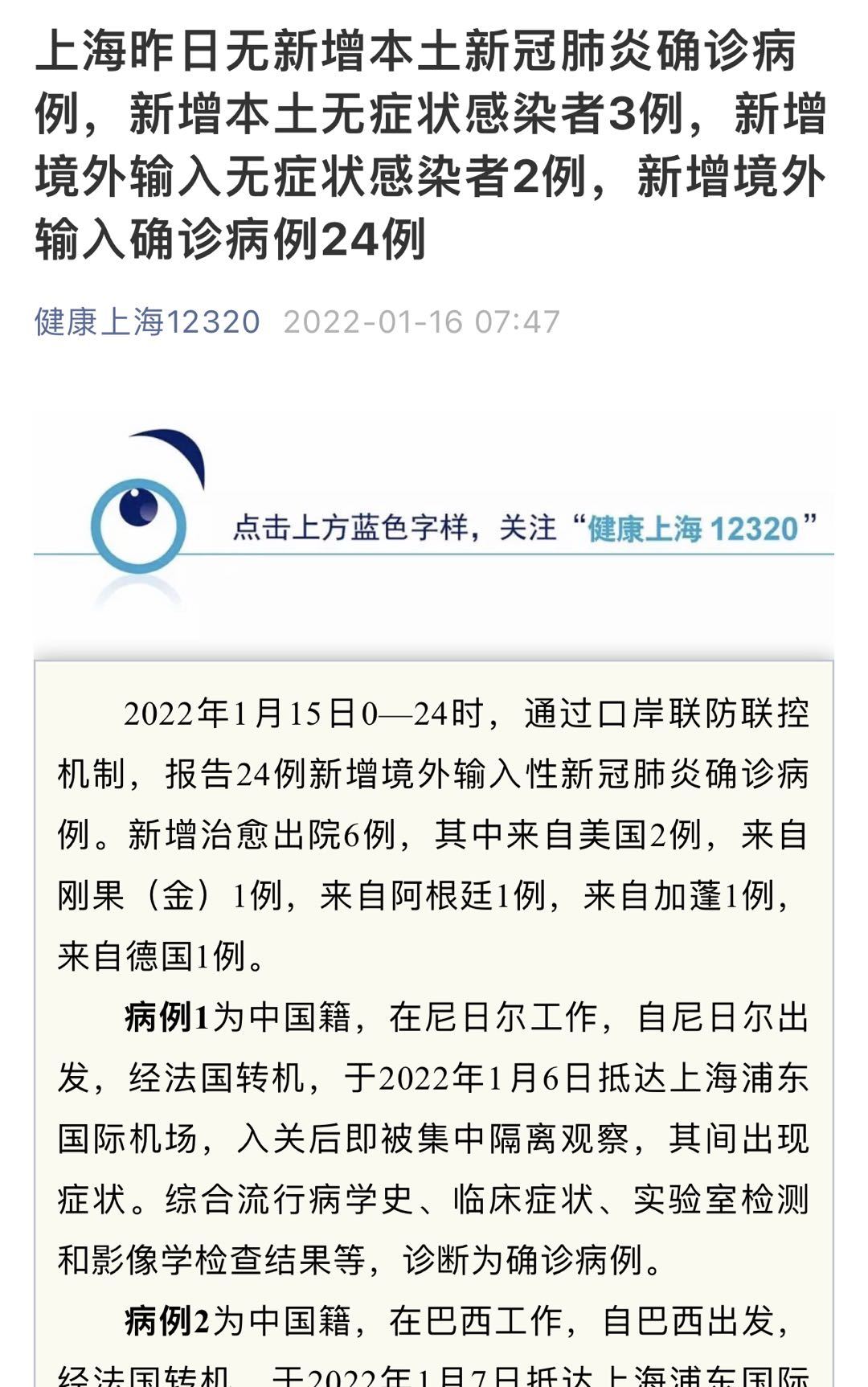 上海疫情最新通报北京