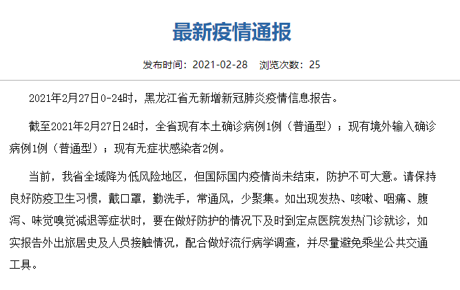 天津本土疫情最新通报