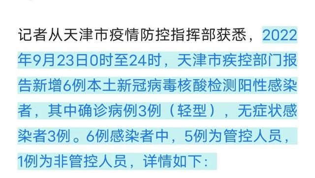 天津疫情最新通报新增