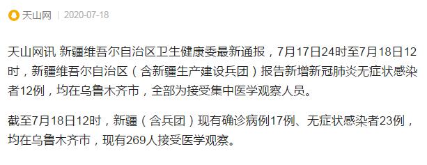 新疆疫情的最新动态