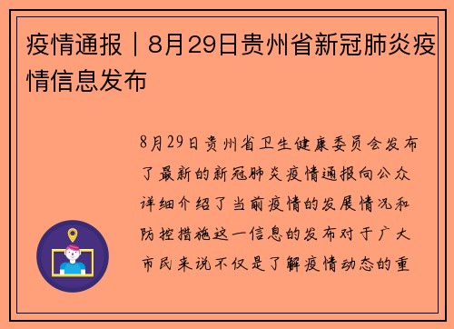 贵州疫情最新通报官方