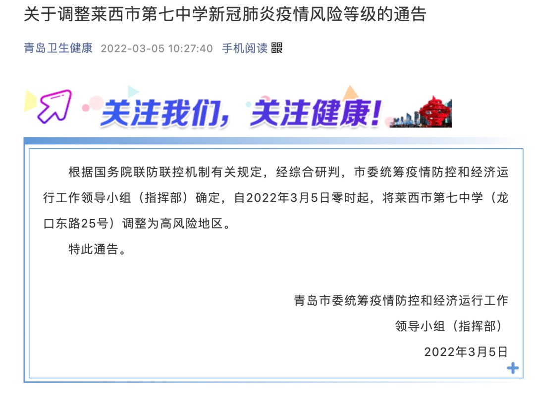 山东青岛最新疫情通知