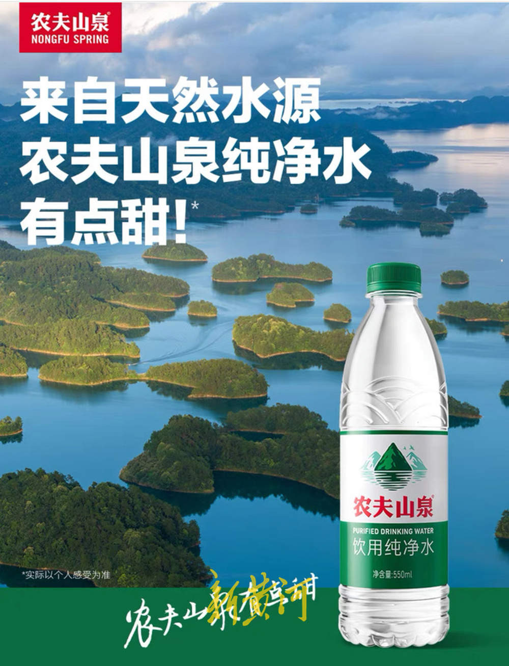 最新农夫山泉水