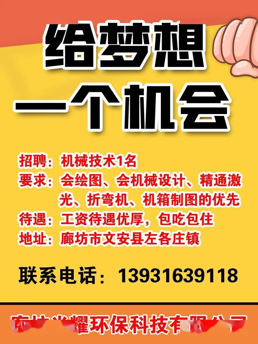 招聘廊坊最新招聘