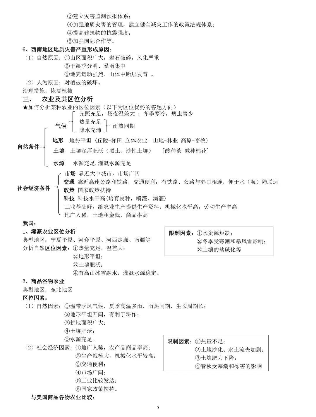 最新高中地理