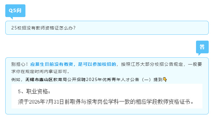 江苏教师招聘最新报名