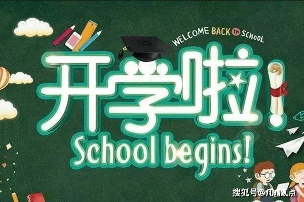 最新开学安排山东