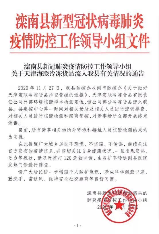 唐山滦南疫情最新通报