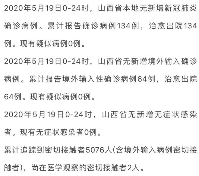 山西疫情最新事件