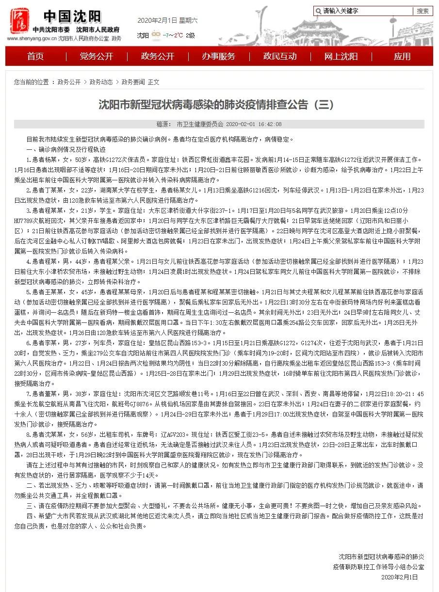 沈阳最新疫情通报轨迹