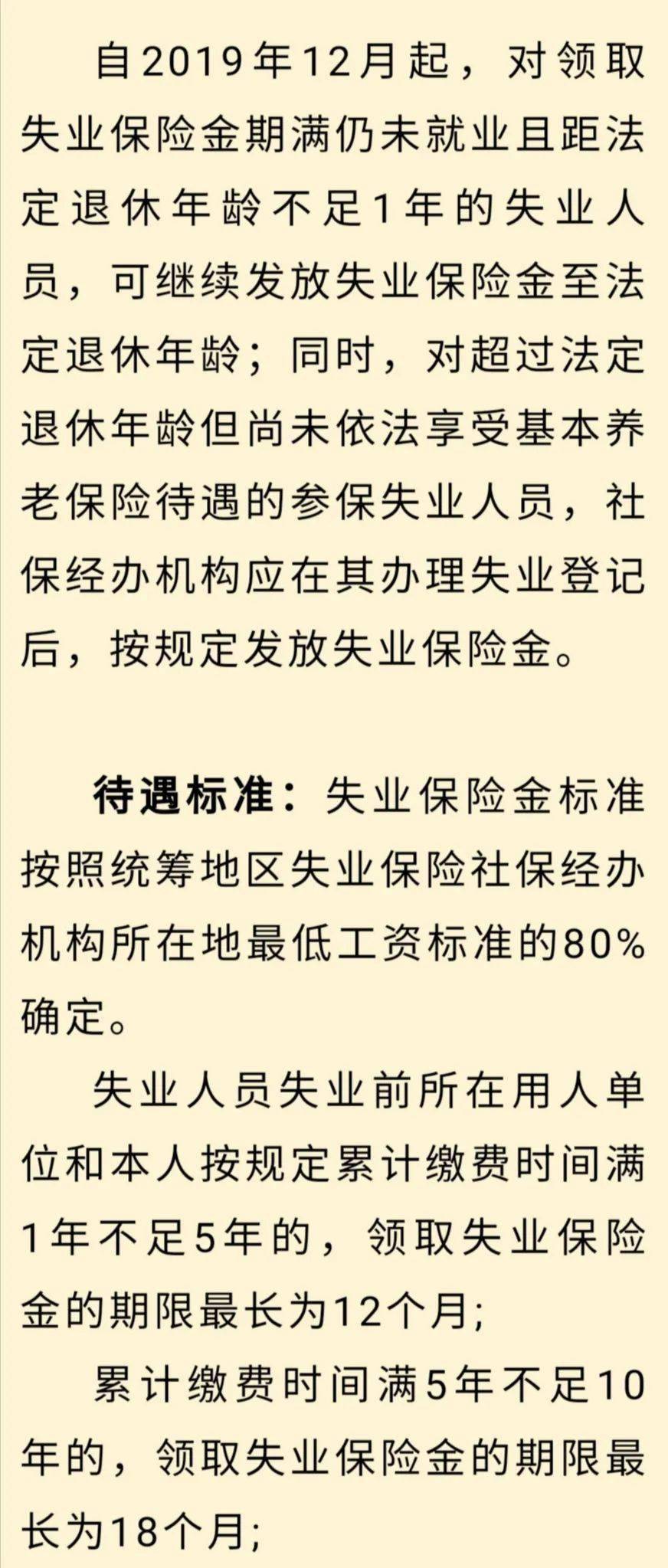 关于失业保险最新通知