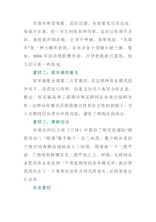 2019最新材料作文