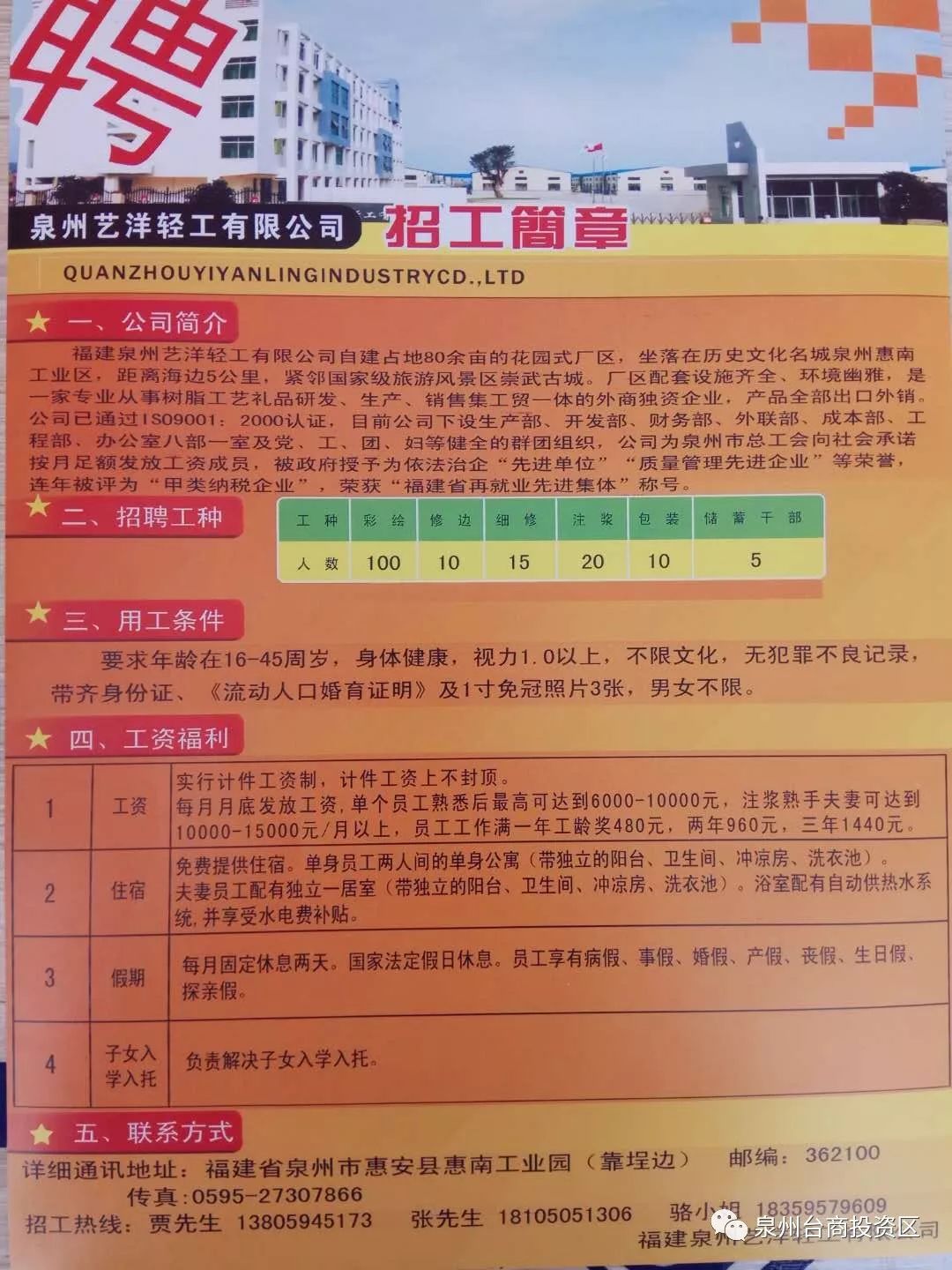 海丰最新招工网