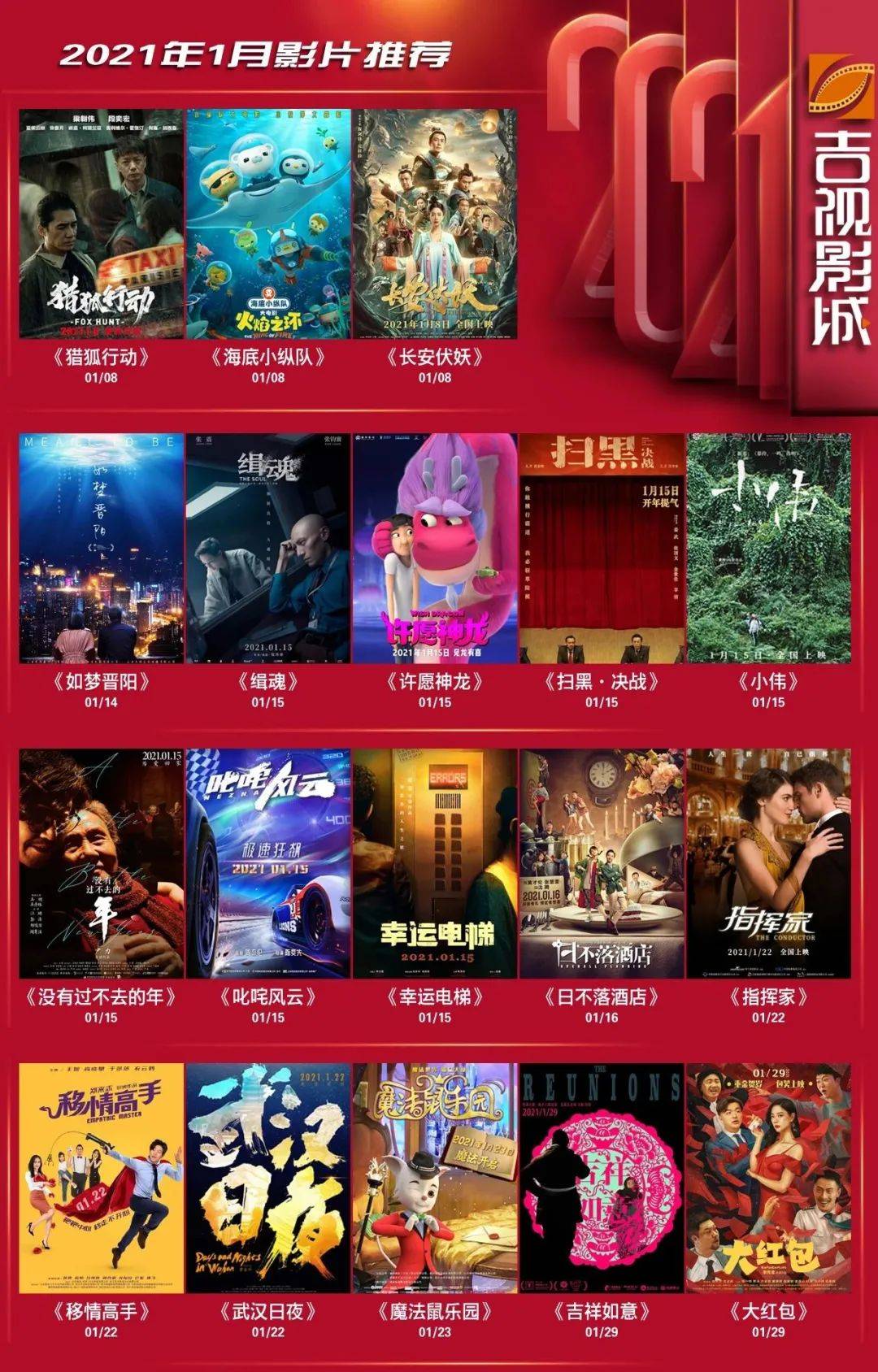 2021最新上映的电影