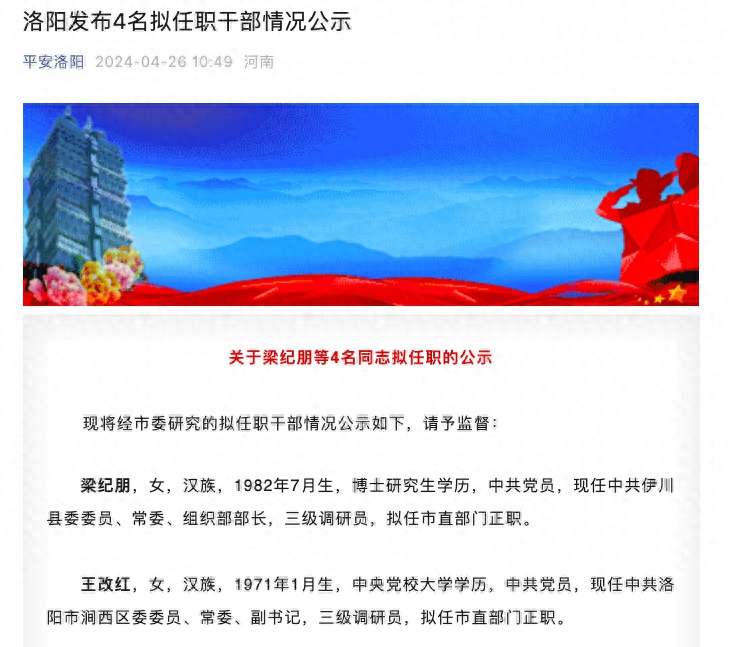 洛阳最新干部公示