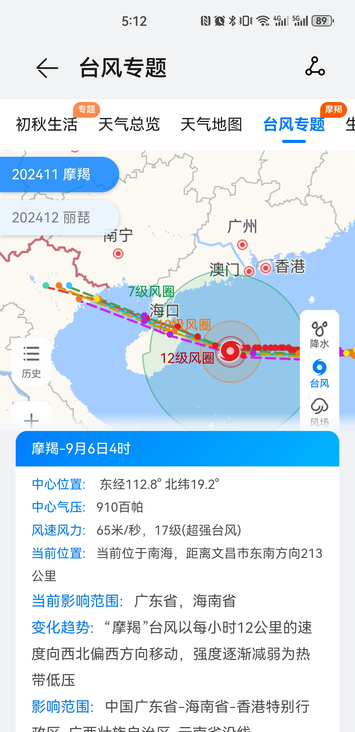 11号台风最新消